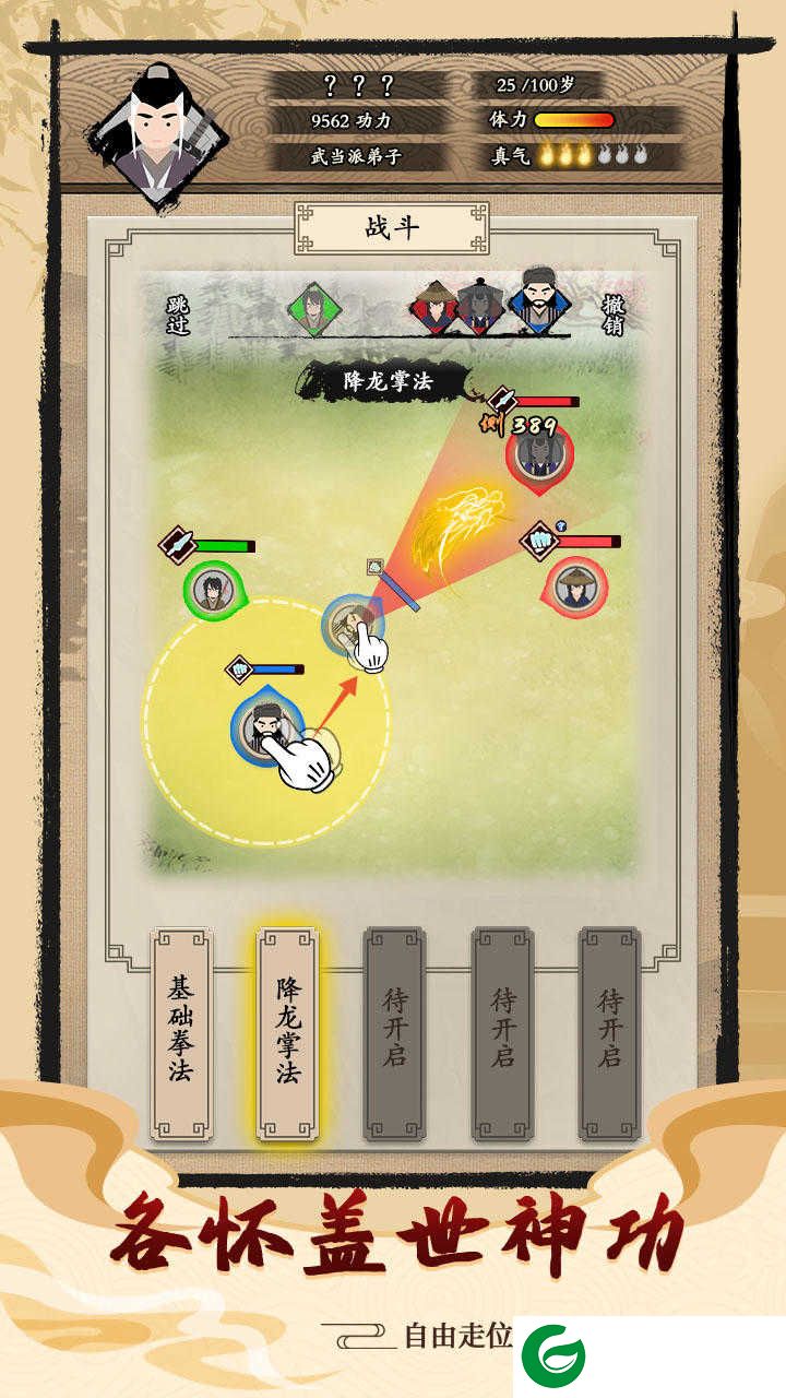 大侠式人生-大侠式人生无广告1.0.7-