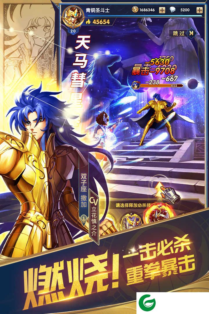 圣斗士星矢正义传说公测版2021下载-圣斗士星矢正义传说官方版测试服下载-