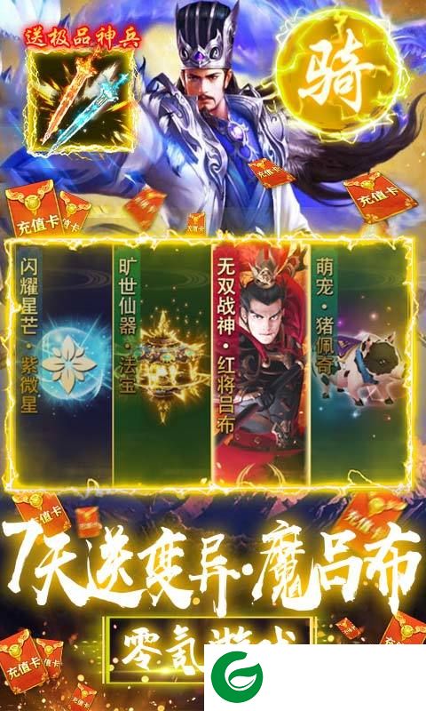 骑战三国截图