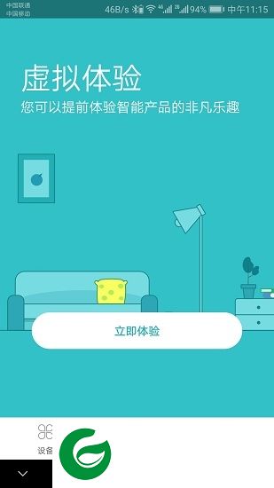 物联中心app下载-物联中心下载v1.1.1 安卓版