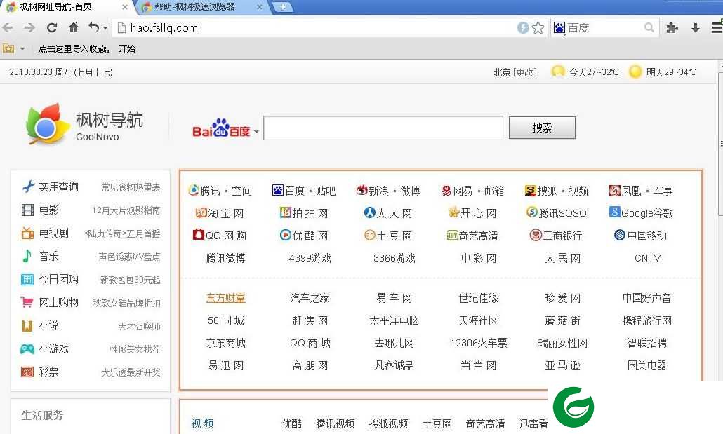 枫树浏览器下载免费版_枫树浏览器最新版下载