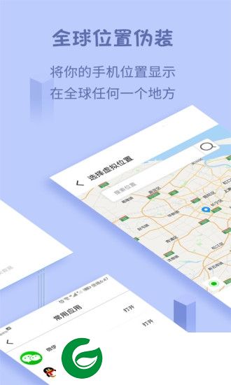 虚拟定位神器app下载-手机虚拟定位神器下载v2.3.0 安卓版