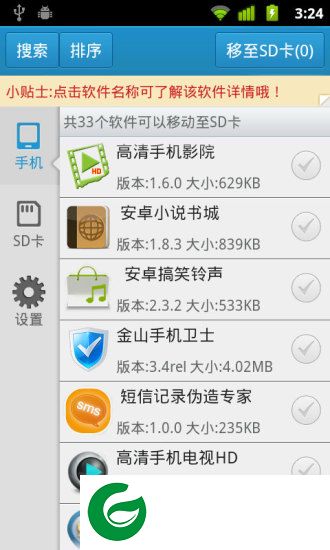 软件一键移动到sd卡app下载-软件一键移动到sd卡下载v1.2.4 安卓版