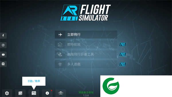 真实飞行模拟器下载-真实飞行模拟器2024最新版本下载2.5.1-