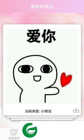 恋爱指南app下载-恋爱指南下载v1.0.2 安卓版