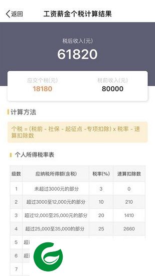 个税计算器2019手机版下载-个税计算器2019下载v1.0.0 安卓版