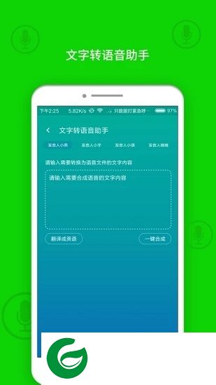 文字转换语音助手app下载-文字转换语音助手正版下载v1.0.2 安卓版