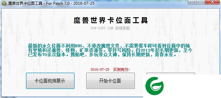 魔兽卡位面工具下载-魔兽世界卡位面工具下载v7.0 绿色版