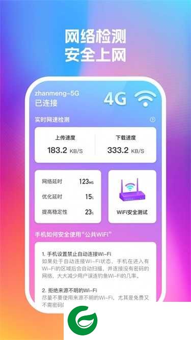 锐捷手机卫士app下载_锐捷手机卫士免费版下载1.0.1