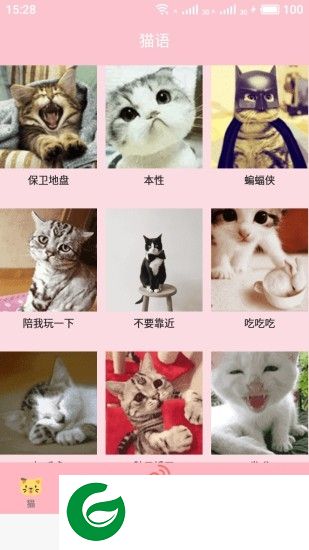 喵喵转换app下载-喵喵转换(宠物叫声翻译)下载v2.5.2 安卓版