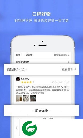 宏国建材成都软件下载-宏国建材下载v1.0.26 安卓版