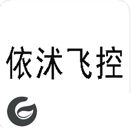 依沭飞控app下载-依沭飞控下载v1.0.1 安卓版