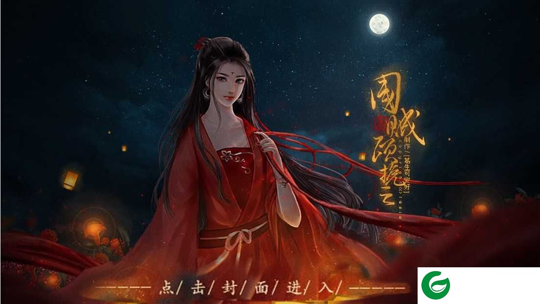 橙光国贼顾挽之完结金手指下载-橙光国贼顾挽之完结最新20201.0.1025-