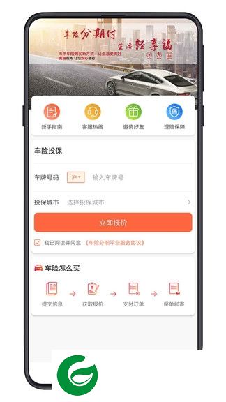 车险分呗app下载-车险分呗下载v1.0.1 安卓版