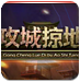 新浪攻城掠地辅助助手下载-新浪攻城掠地辅助工具下载v2.2.3 官方免费版