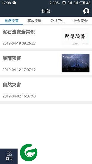 江苏预警发布app下载-江苏预警发布中心下载v0.0.5 安卓版