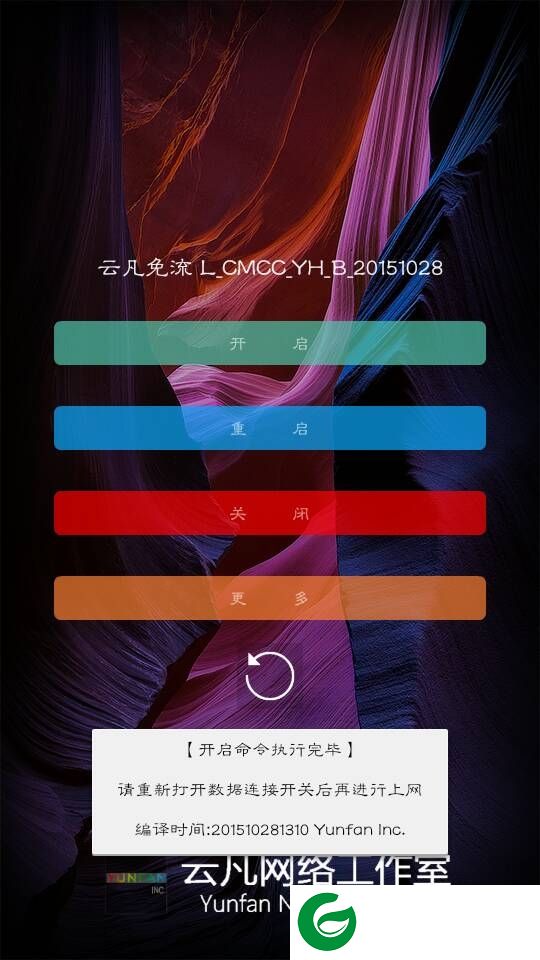 云帆免流软件下载-云帆免流免费版下载v5.5.2 安卓版