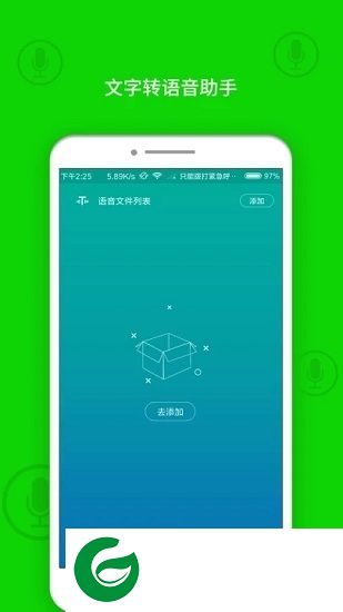 文字转换语音助手app下载-文字转换语音助手正版下载v1.0.2 安卓版