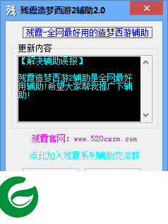造梦西游2残霞辅助下载-残霞造梦西游2修改器最新版下载v2.0 绿色版