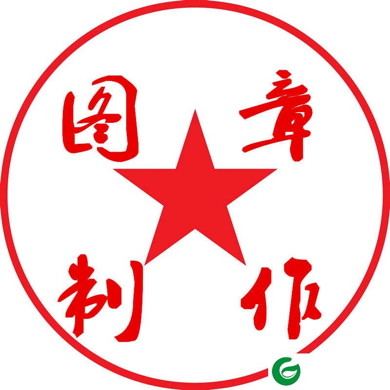 图章制作软件app下载_图章制作软件下载20243.0