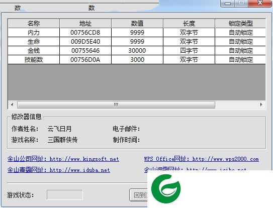 三国群侠传修改器下载-三国群侠传多功能修改器(金钱.属性.等级.物品)下载绿色版