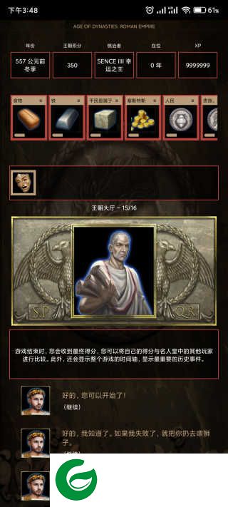 王朝时代罗马帝国玩法