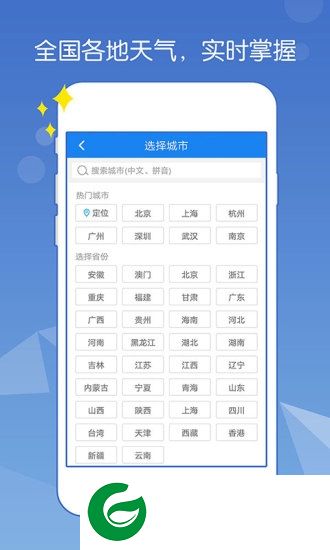 天气一点通app下载-天气一点通下载v1.0 安卓版