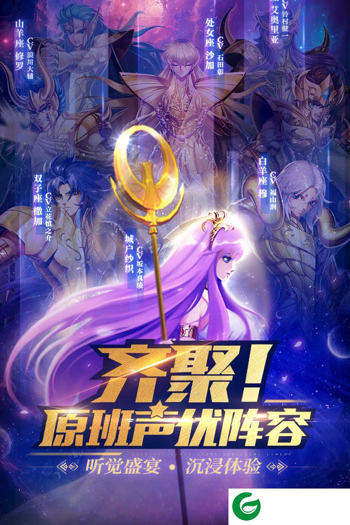 圣斗士星矢正义传说官方版下载-圣斗士星矢正义传说官方正式版下载-