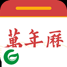 中华黄历万年历下载-中华黄历万年历app下载v3.1 安卓版