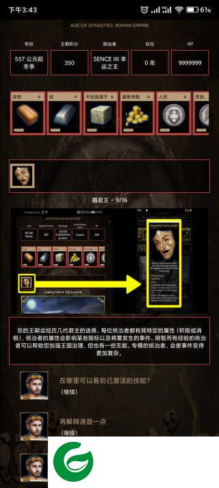 王朝时代罗马帝国玩法