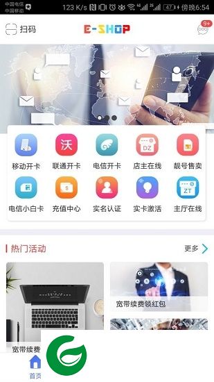 e店铺app下载-移动e店铺下载v2.5.2 安卓版