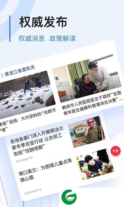 极光新闻客户端下载_极光新闻客户端app下载6.1.1