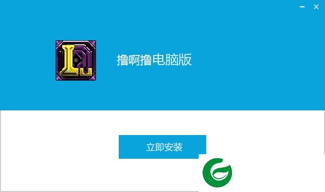 撸啊撸游戏电脑版下载-撸啊撸手游电脑版下载v9.0.0 官方pc版