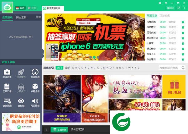 六界仙尊辅助盒子下载-新浪六界仙尊多功能辅助工具下载v2.2.3 官网免费版