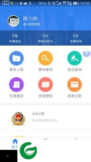 吉林交警12123app下载_吉林交警12123最新版下载1.0.2.161212