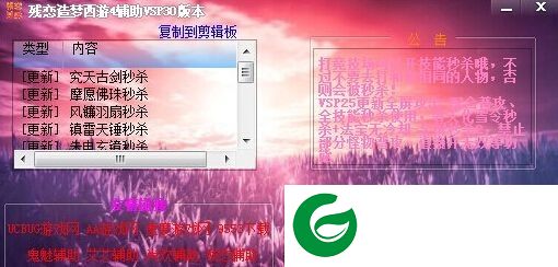 残恋造梦西游4辅助下载-造梦西游4残恋辅助下载vsp36 免费版