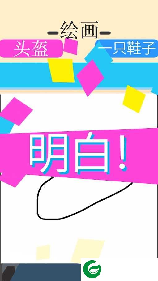 涂鸦狂奔最新版下载-涂鸦狂奔游戏下载1.4.1-