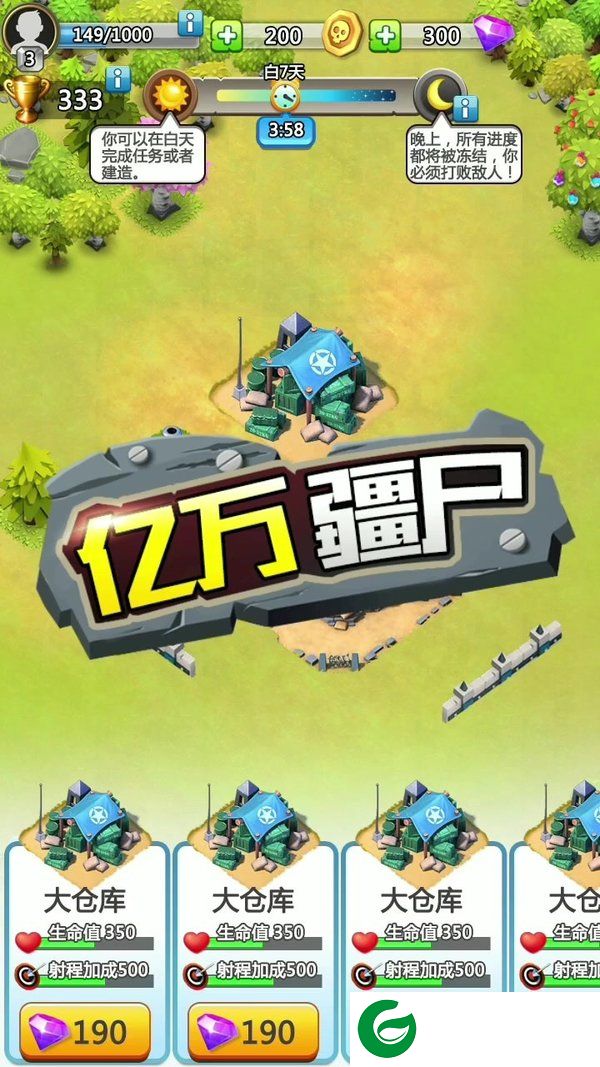 亿万疆尸截图