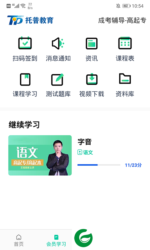 托普教育下载最新版_托普教育app下载5.4.9