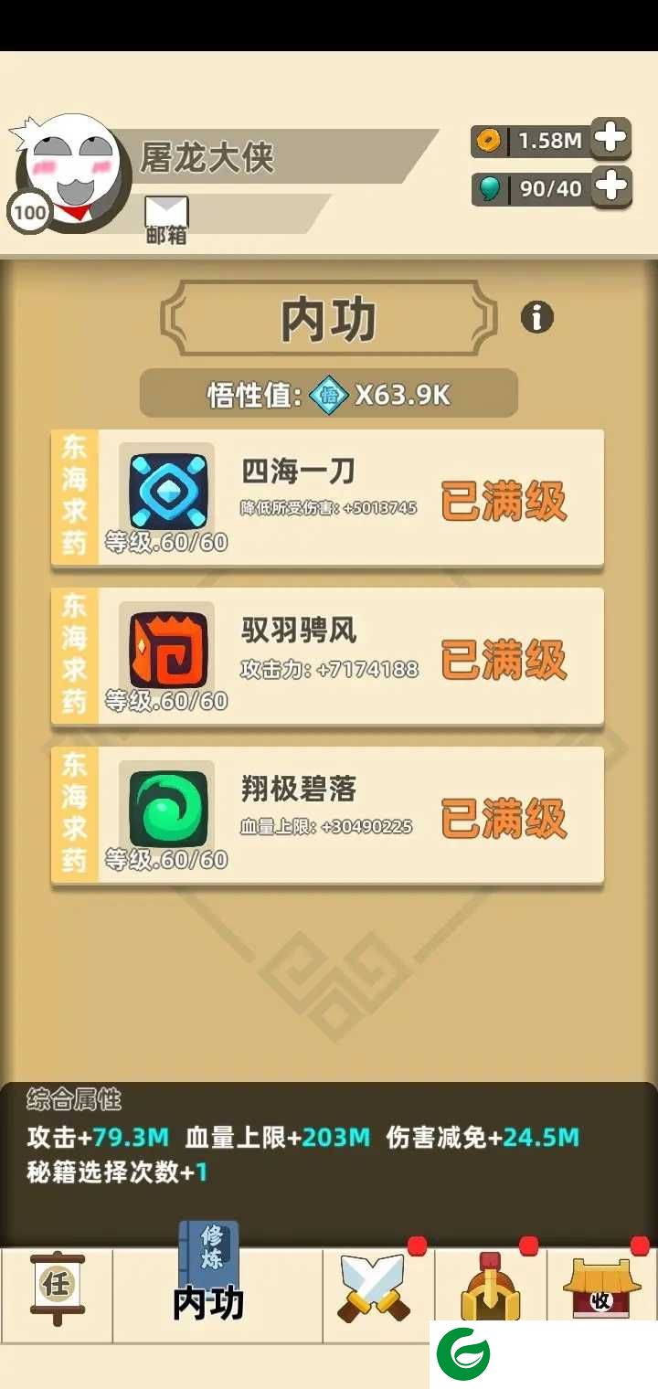 我功夫特牛内置mod菜单
