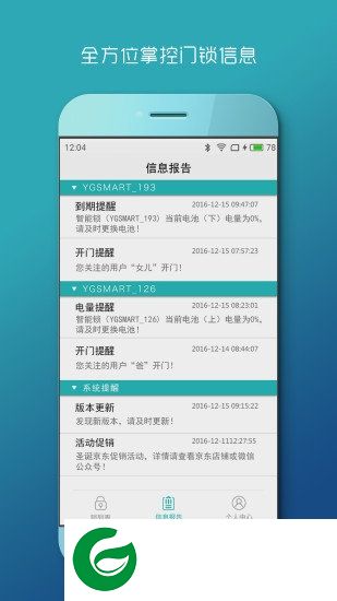 摇光智能app下载-摇光智能锁(smartlock)下载v2.1.2 安卓版-附使用方法