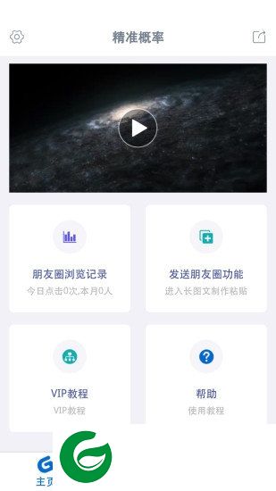 精准概率app下载-精准概率下载v1.1.7 安卓版