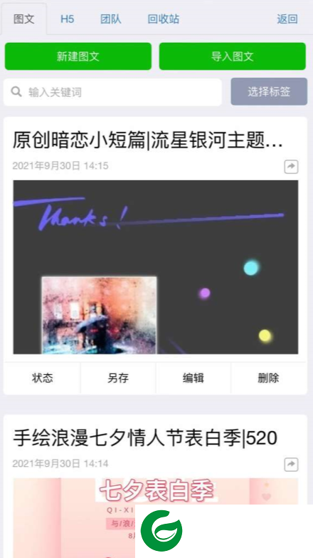 秀米微信编辑器APP下载-秀米微信编辑器手机版下载v1.1.3