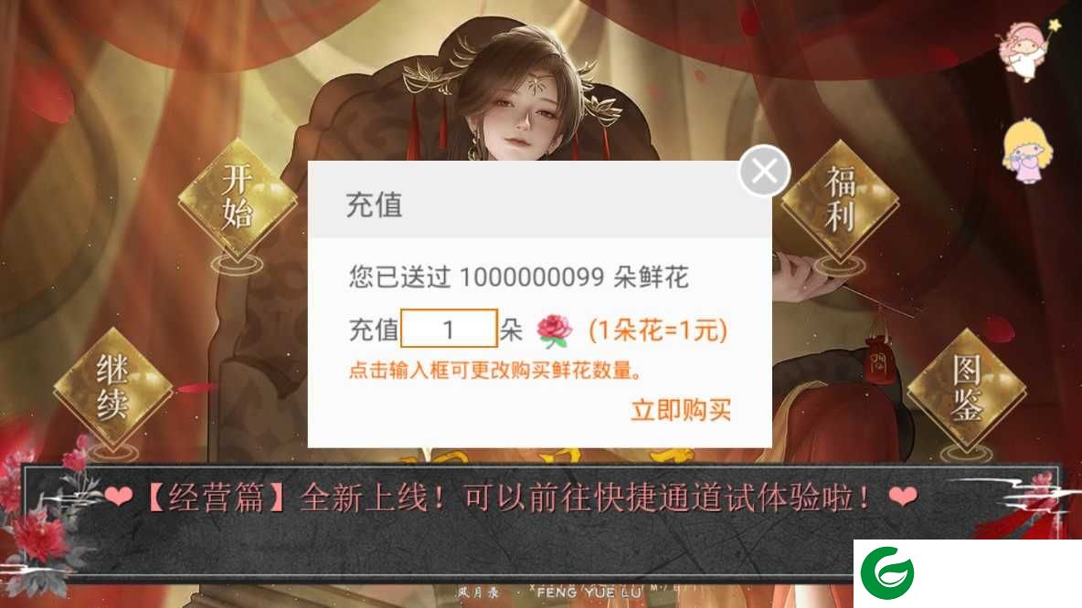 风月录金手指最新2021下载-风月录橙光游戏下载清软-
