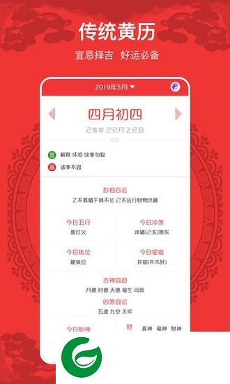 必用万年历app下载-必用万年历下载v1.0 安卓版