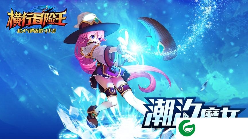 横行冒险王电脑版