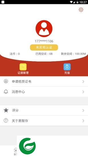 易智存app下载-易智存(商业隐私保护)下载v1.0.0 安卓版