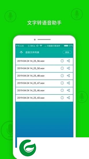 文字转换语音助手app下载-文字转换语音助手正版下载v1.0.2 安卓版