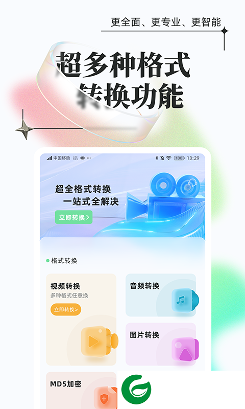 万能格式转换器手机版下载_万能格式转换器手机版中文版下载1.0.13