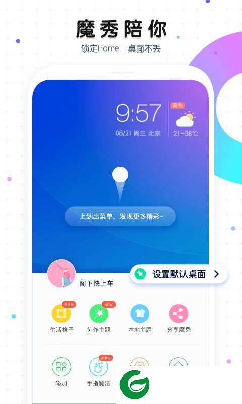 魔秀主题桌面下载-魔秀主题app2024下载v7.9.3